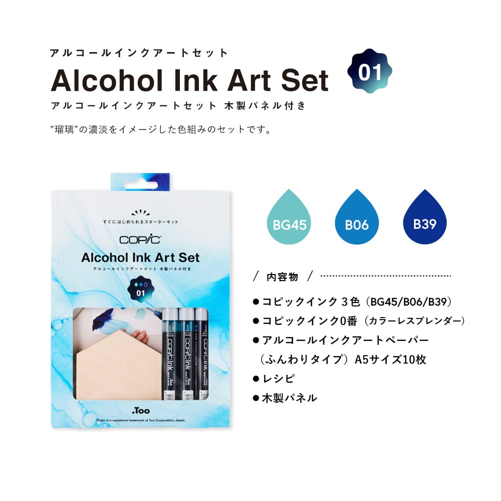 コピック アルコールインクアートセット 木製パネル付き | コピック