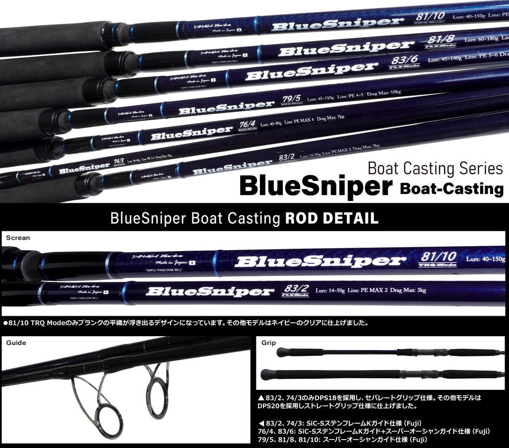 Yamaga Blanks Blue Sniper Boat Casting Series 81/8 FLX-Mode