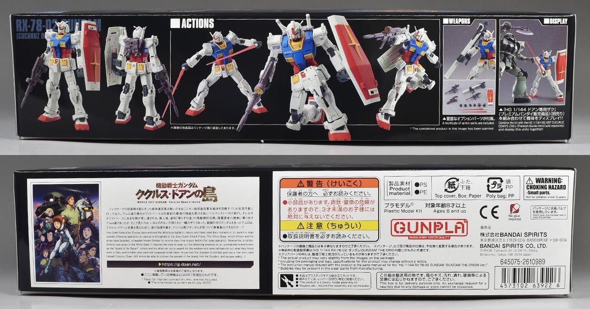 HG RX-78-02 ガンダム（ククルス・ドアンの島版）のパッケージ
