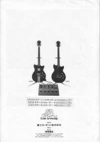 GR ギターシンセサイザーカタログ 1980年頃