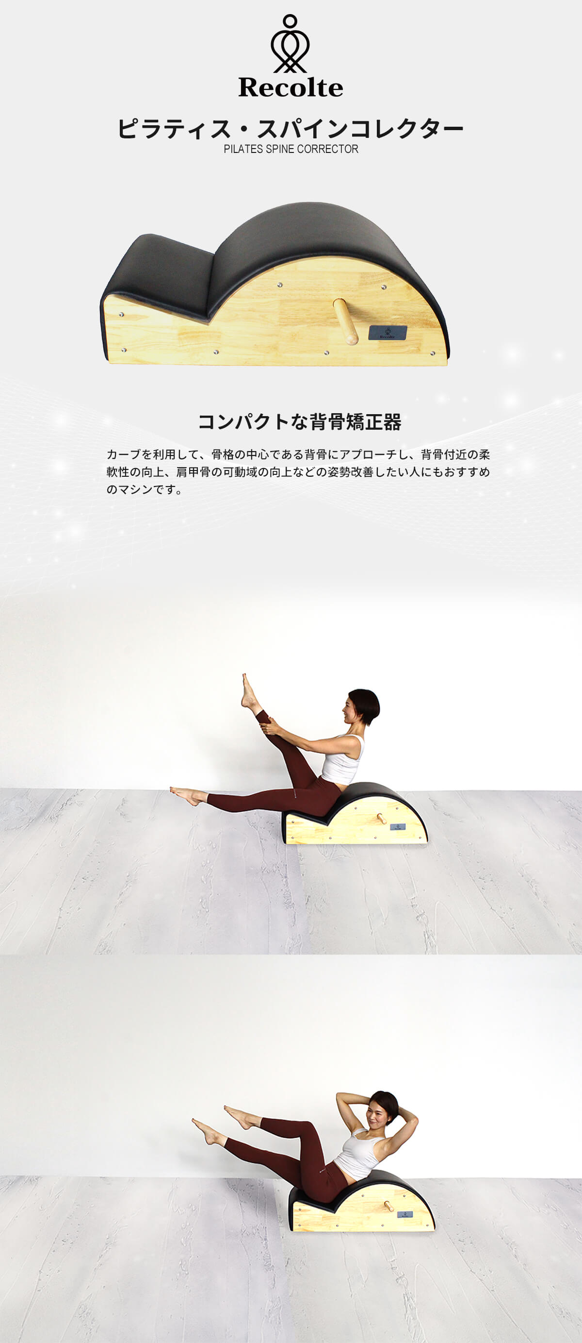 ピラティス・スパインコレクター｜トレーニングマシンのレンタルと