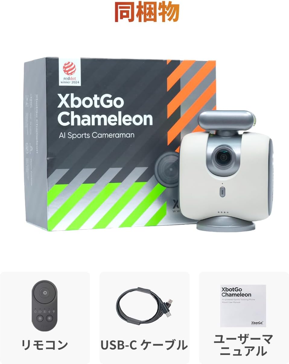 月額9,800円レンタルプラン：XbotGo Chameleon スポーツカメラジンバル