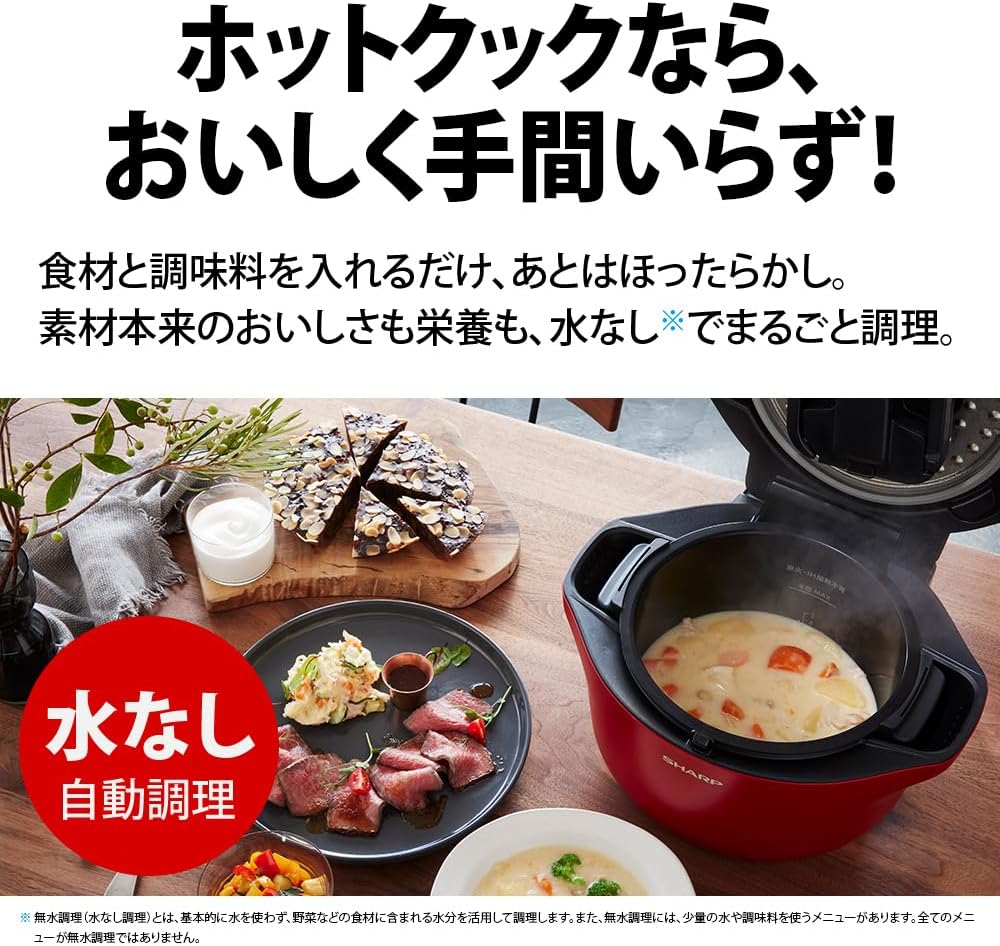 月額8,800円レンタルプラン：SHARP ヘルシオ ホットクック 2.4Lタイプ