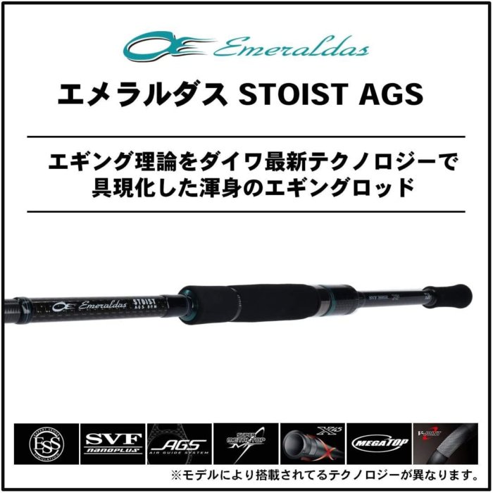 ダイワ「エメラルダス ストイストAGS」の特徴＆全機種まとめ - 釣り