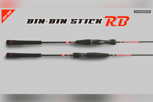 高品質＆リーズナブルな入門機｜「ビンビンスティックRB（ジャッカル