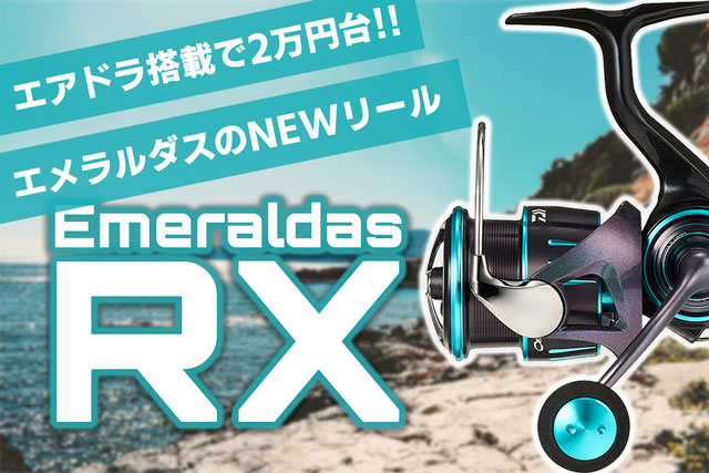 23エメラルダス XR 美品 23エメラルダス XR 美品