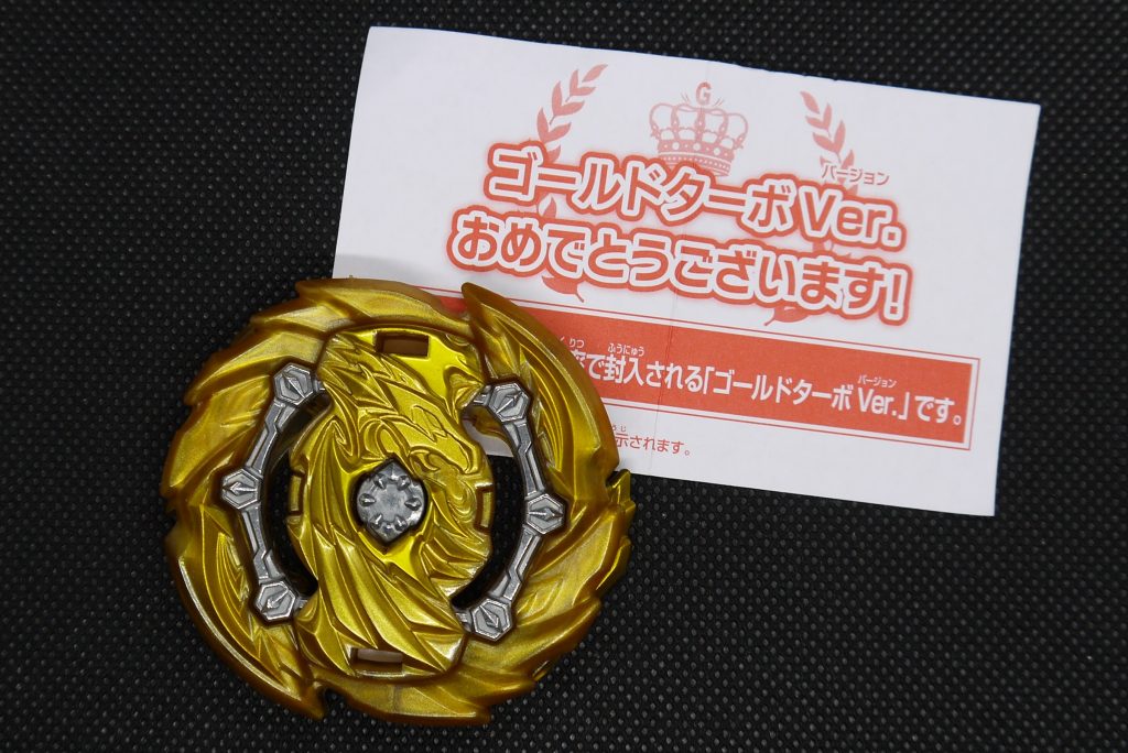 ベイブレードバーストGT】ゴールドターボVer. ヘブンペガサス 開封