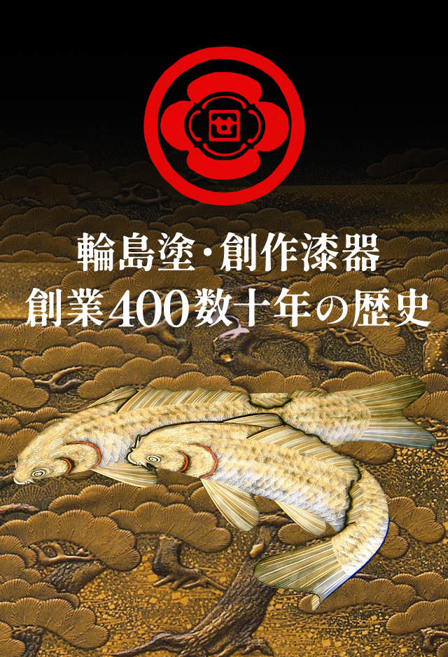 輪島塗漆器の老舗 濱田屋ジャパン株式会社 漆器修理 お直し 石川県輪島