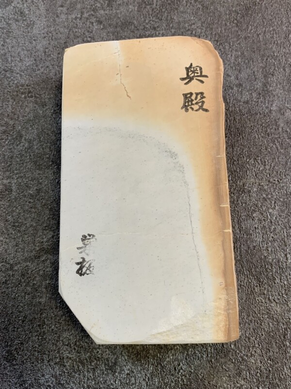 天然仕上げ砥石 奥殿 白巣板 145×76×27mm厚