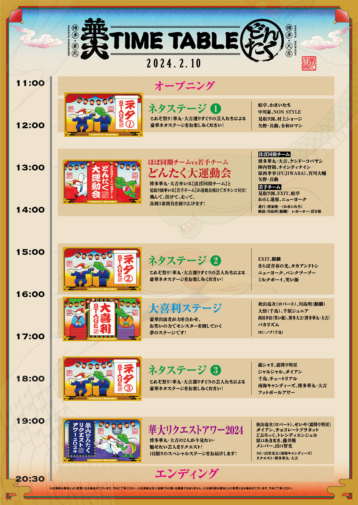 タイムテーブル｜博多華丸・大吉 presents 華大どんたく supportedバイ