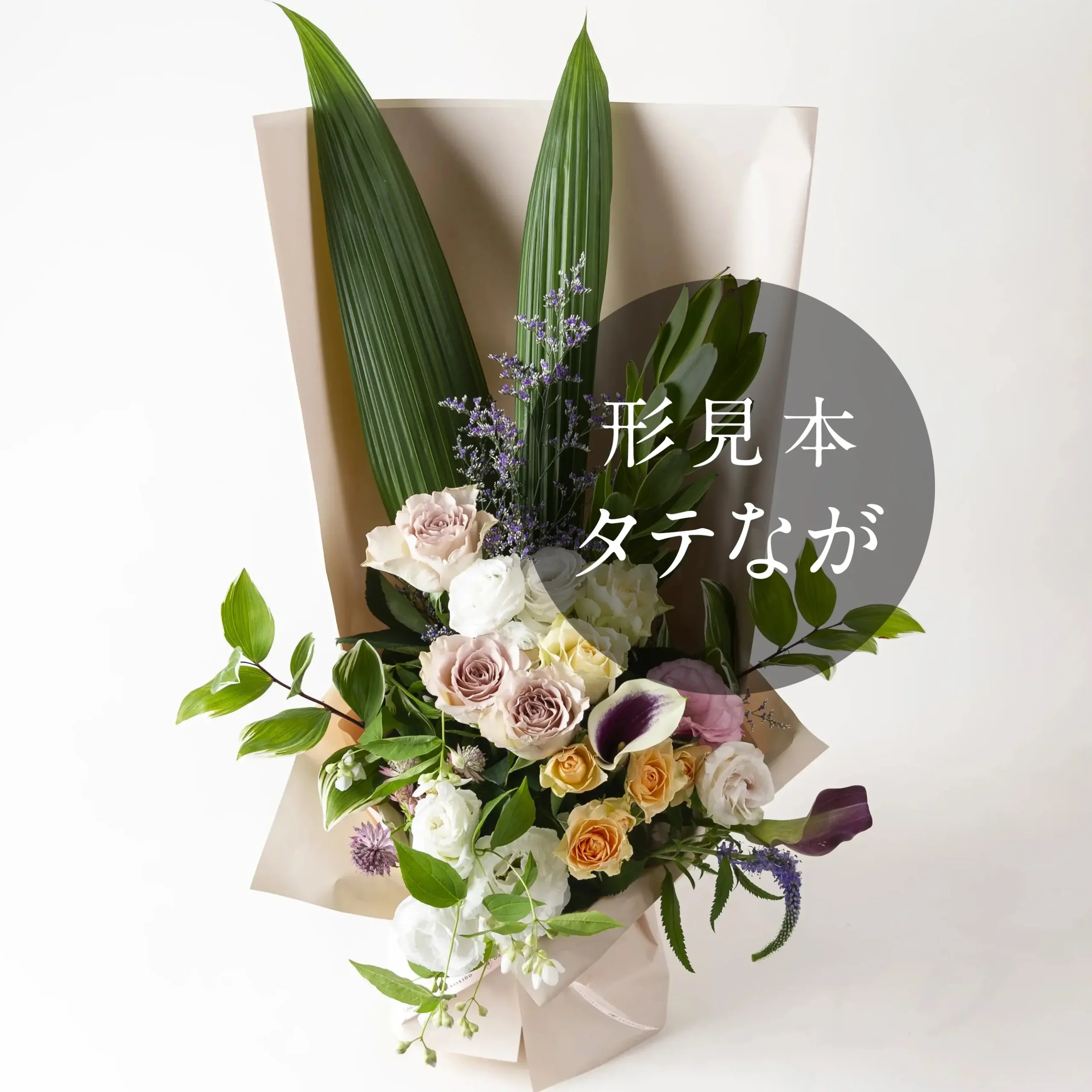 ワンランク上の花束【彩り楽しいミックス5000円】 - 札幌の花屋