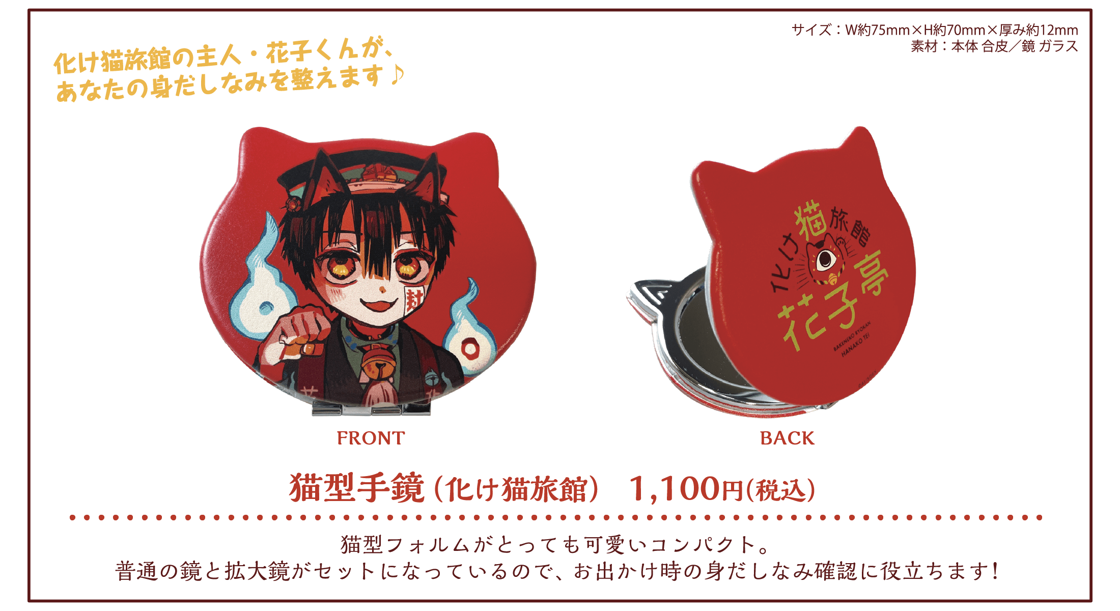 GOODS | 地縛少年花子くんカフェ～化け猫旅館 花子亭