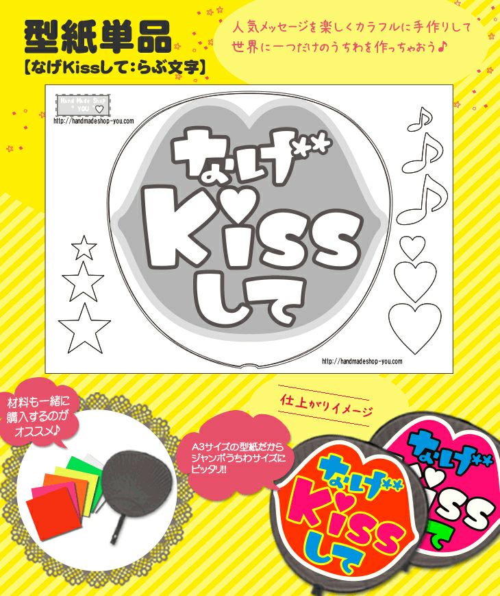 スノキュンkiss うちわ文字 ファンサうちわ スノキュンkiss うちわ文字