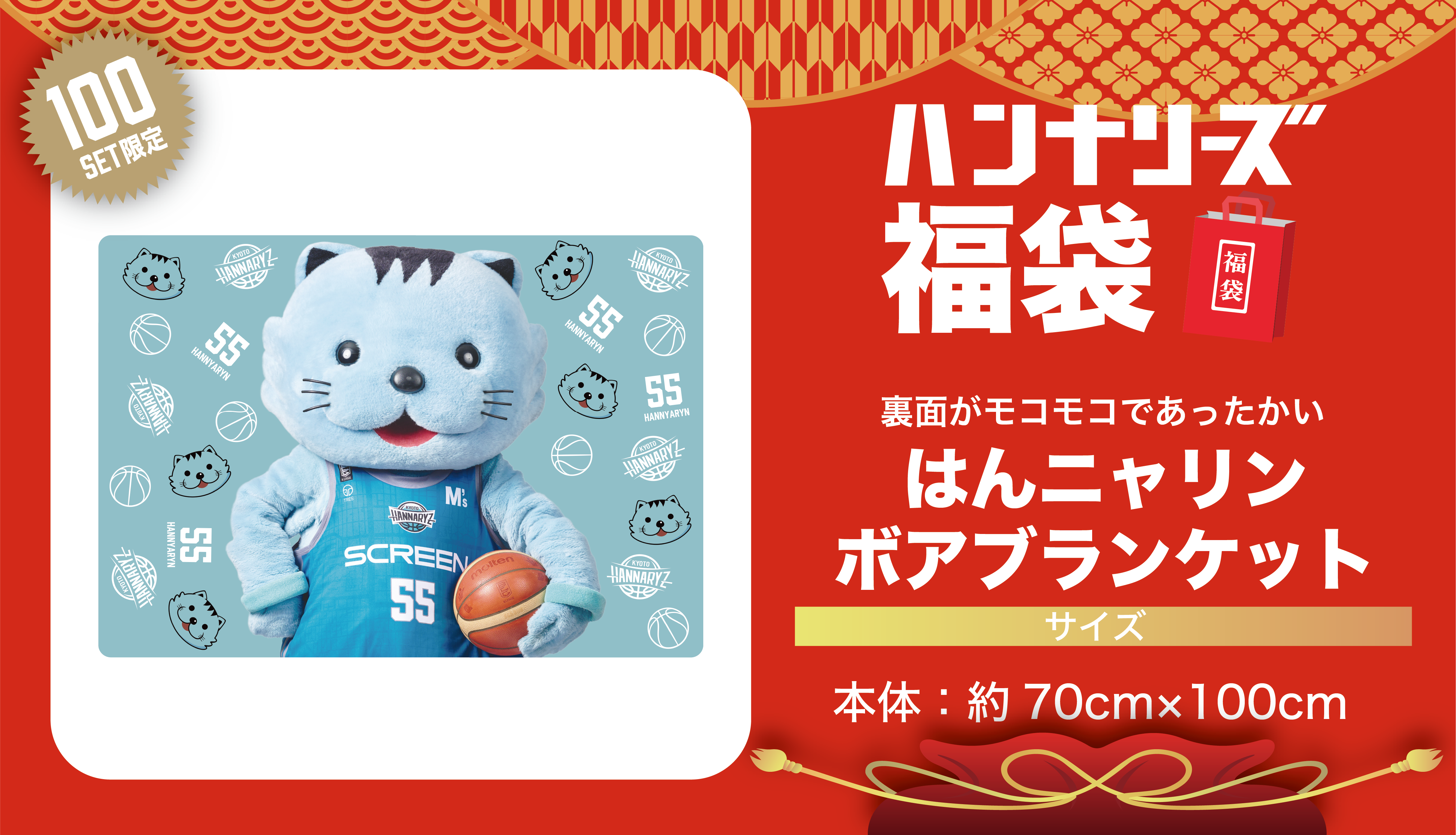 fukubukuro_blanket.png