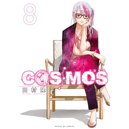 可愛いだけじゃない式守さん 全巻セット（全20巻） | 八文字屋OnlineStore