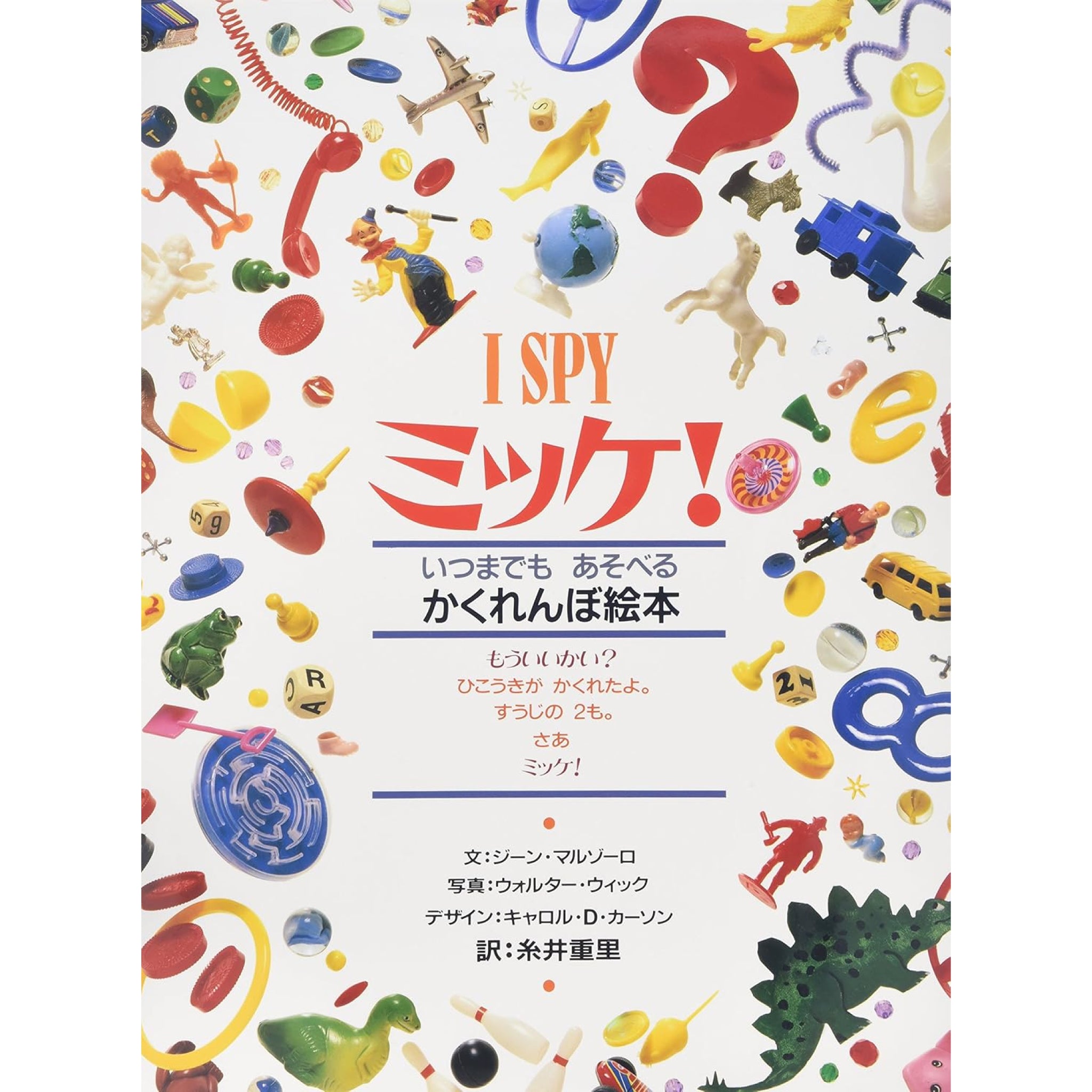 ミッケ！（全8冊セット） | 八文字屋OnlineStore
