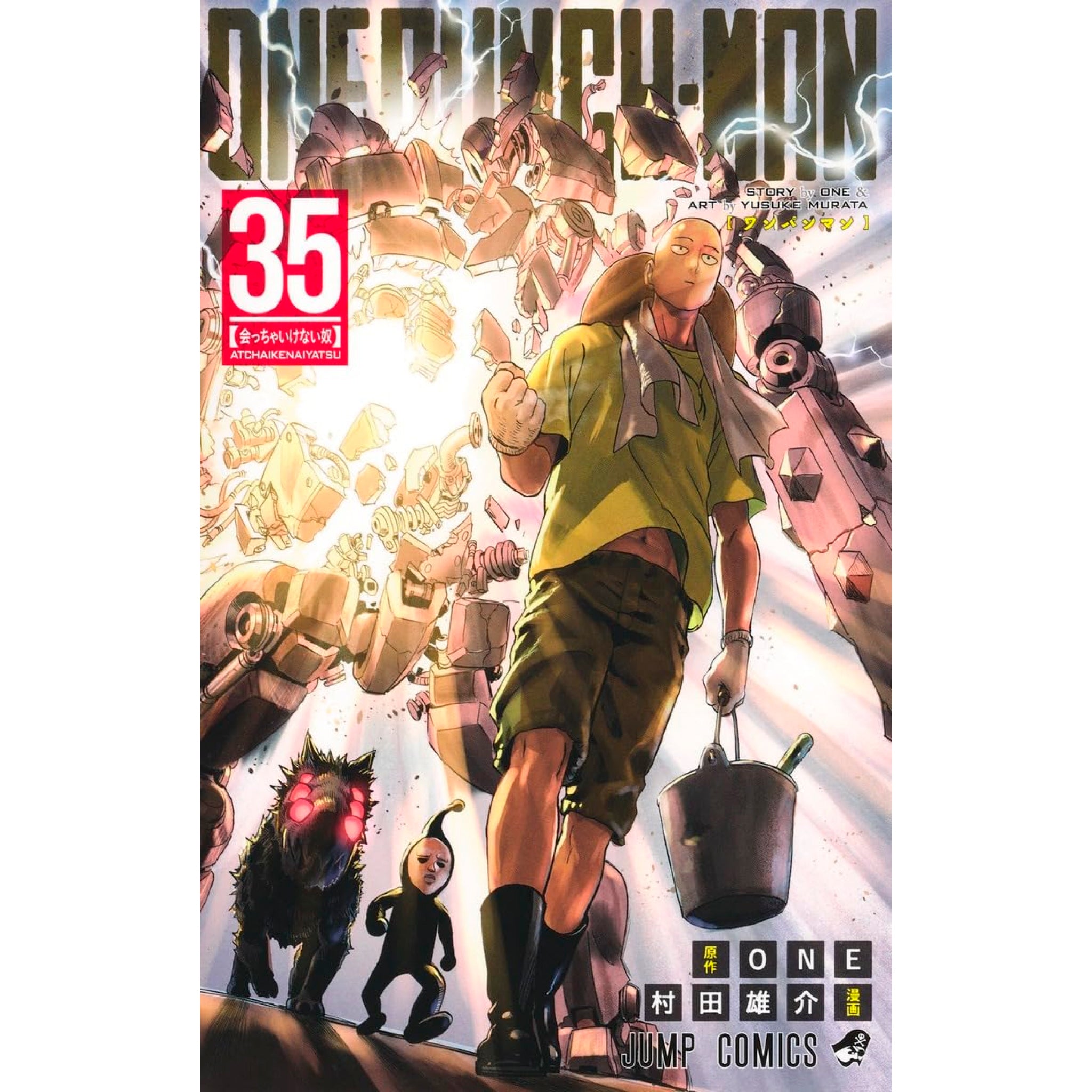 ワンパンマン 全巻セット（1-35巻 最新刊） | 八文字屋OnlineStore