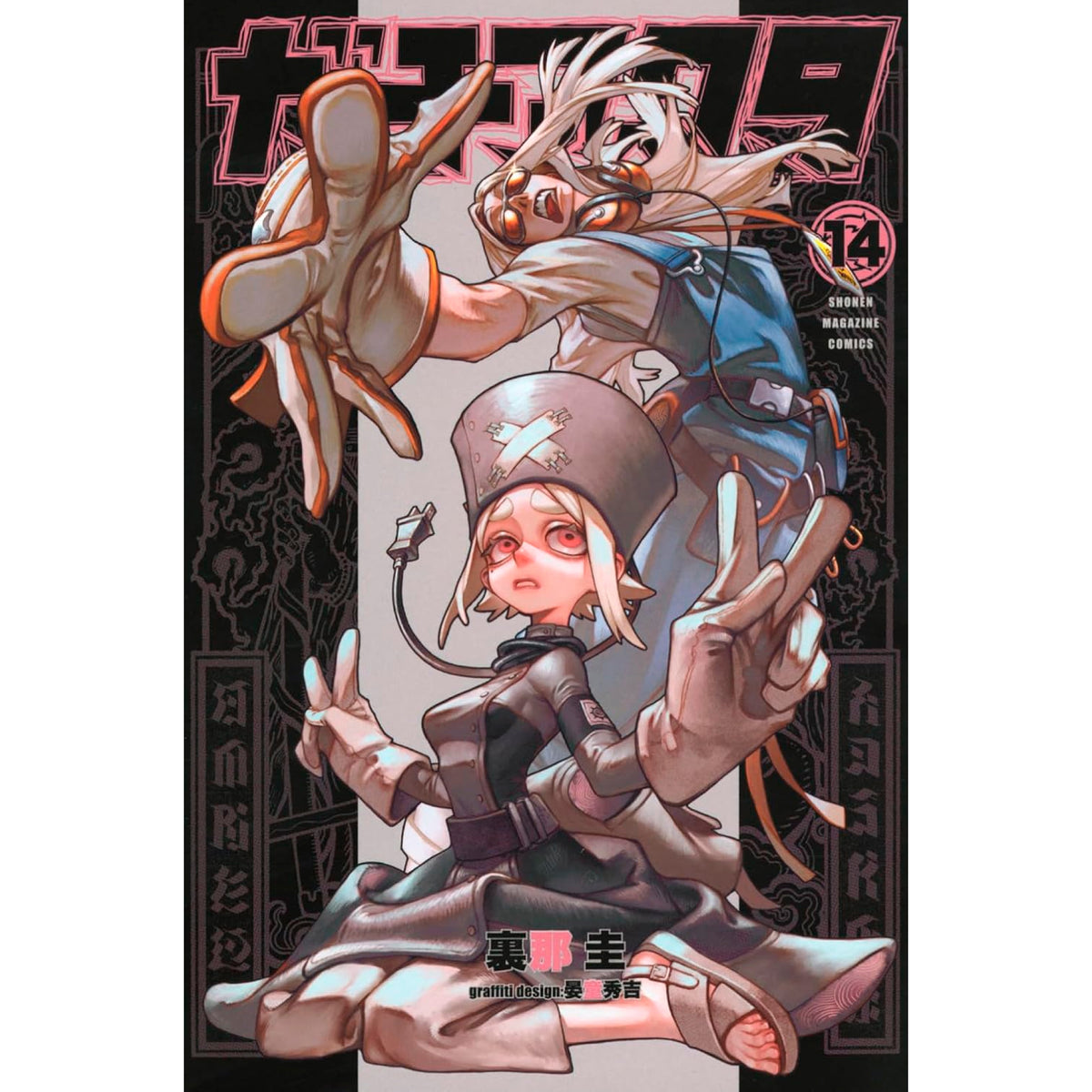 ガチアクタ 1〜15巻セット まとめ売り ポストカード1枚つき