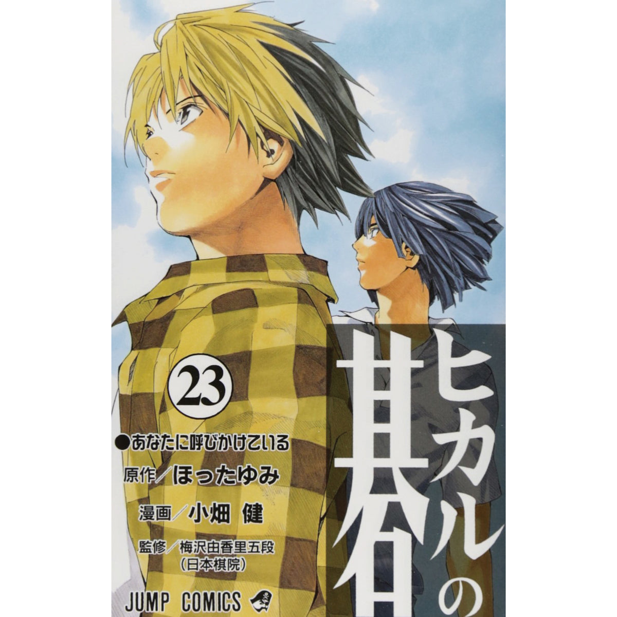 hikaru_no_go_23_1200x1200.jpg?