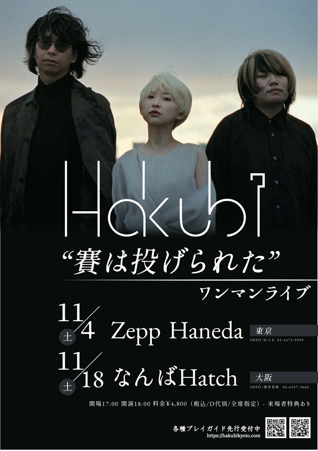 ワンマンライブ「賽は投げられた」オフィシャル3次先行スタート！ | Hakubi