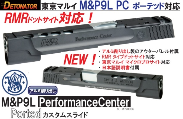 Detonartor マルイM&P9L PC用S&W M&P9 PC Portedスライドセット-BK