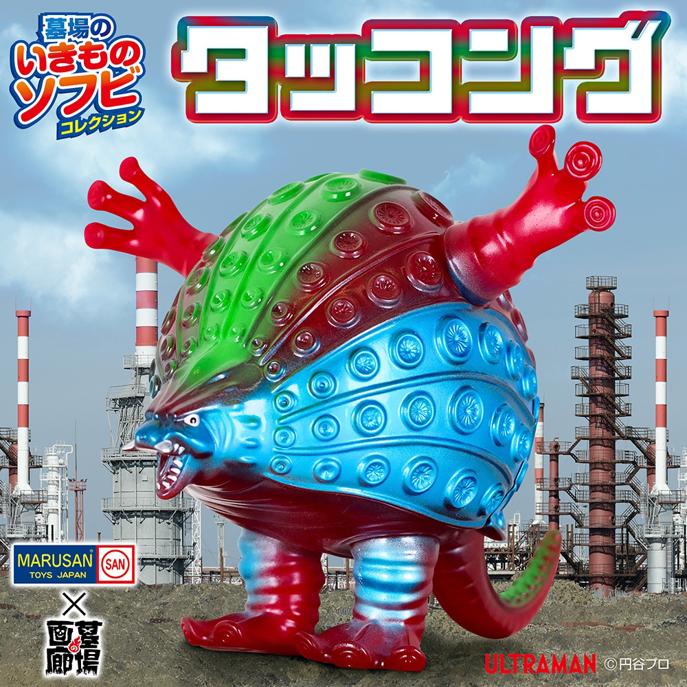 8月10日(土)より販売開始】【マルサン】タッコング(クリアーレッド)が