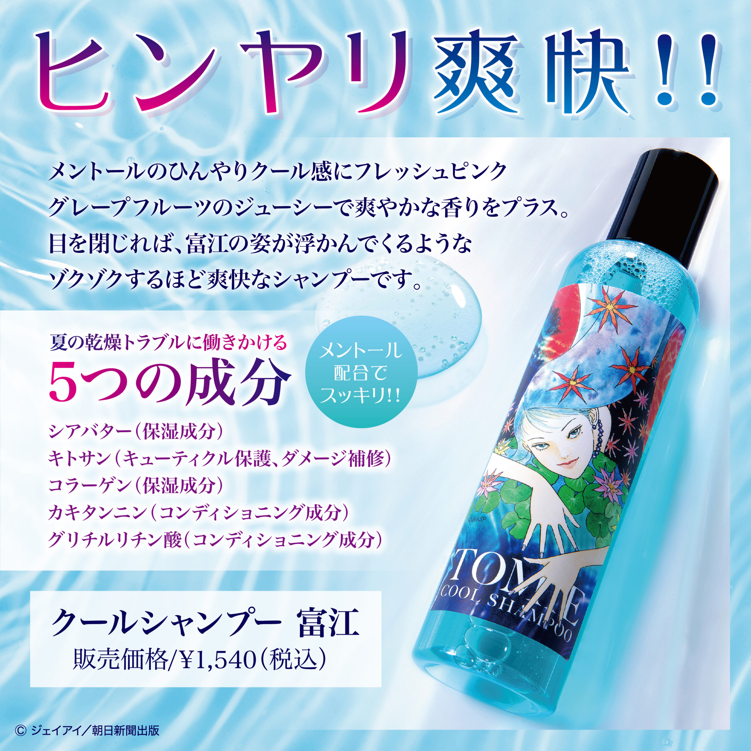 ☆商品情報☆今年も真夏の悪夢にうなされる！7月13日（土）〜8月13日