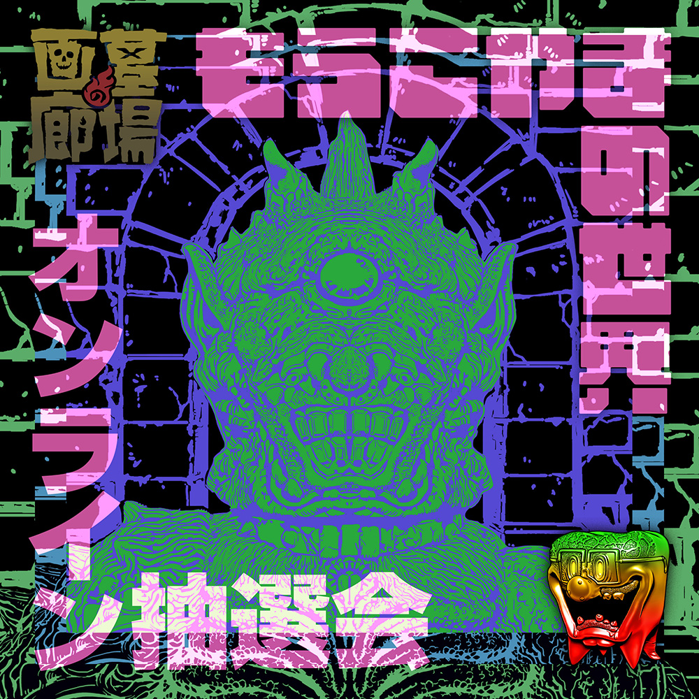 6月26日(月)18時より抽選開始】【もうこやま】《もうこやまの世界