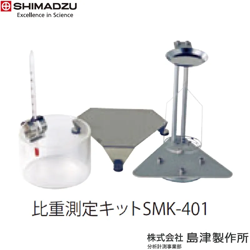 ㈱島津製作所 ㈱島津製作所 比重測定キット SMK-401 AUW-D/AUW/AUX/AUY