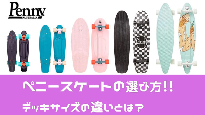 Penny OCEAN MIST 29インチ クルーザー サーフスケート Ocean Mist