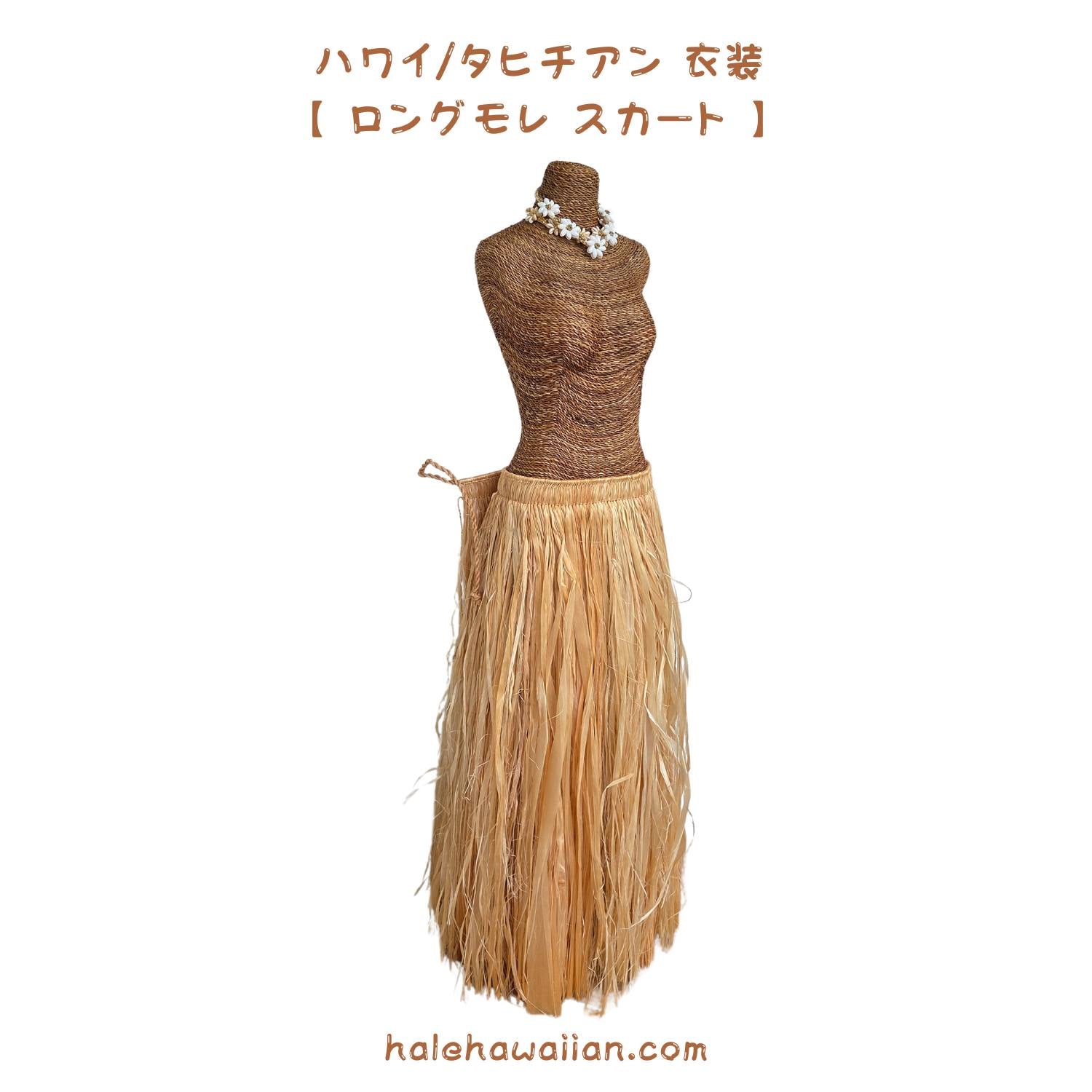 ハワイアン フラ用品 スカート【セロハンスカート】 – Halehawaiian