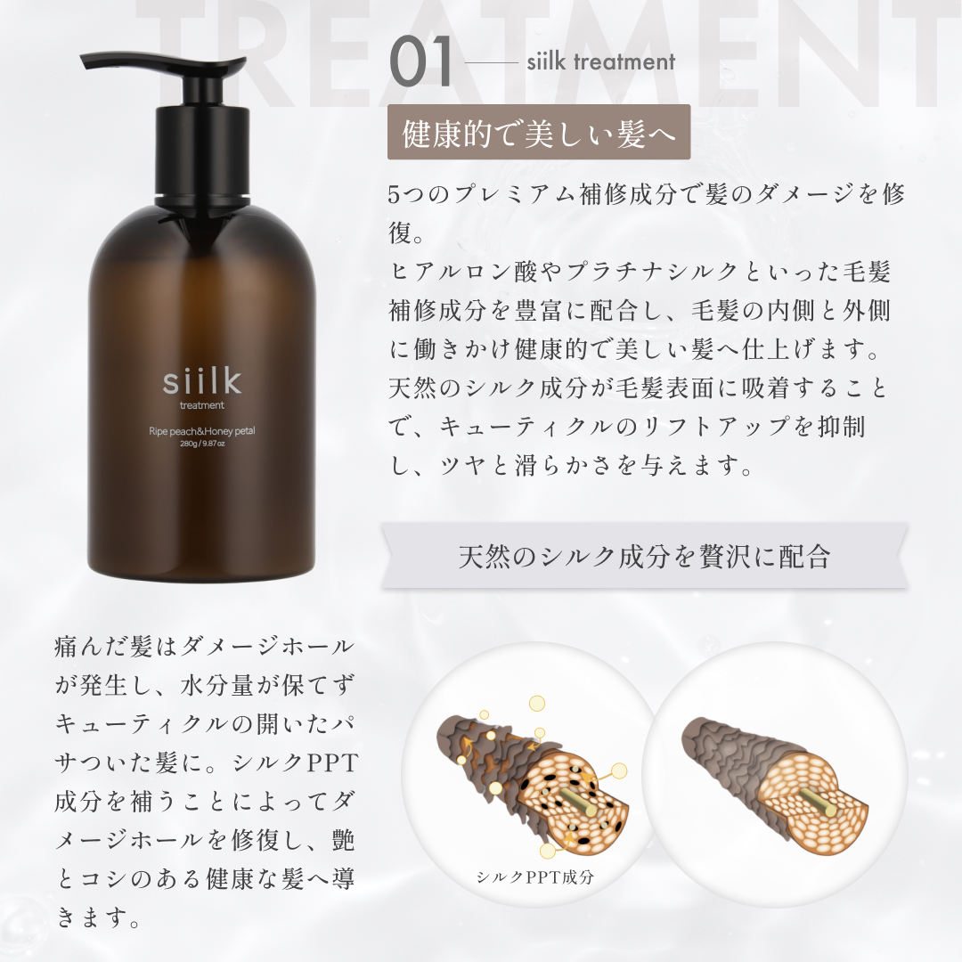 公式】siilk シルク リペアトリートメント RH 280ml ボトル | 【公式