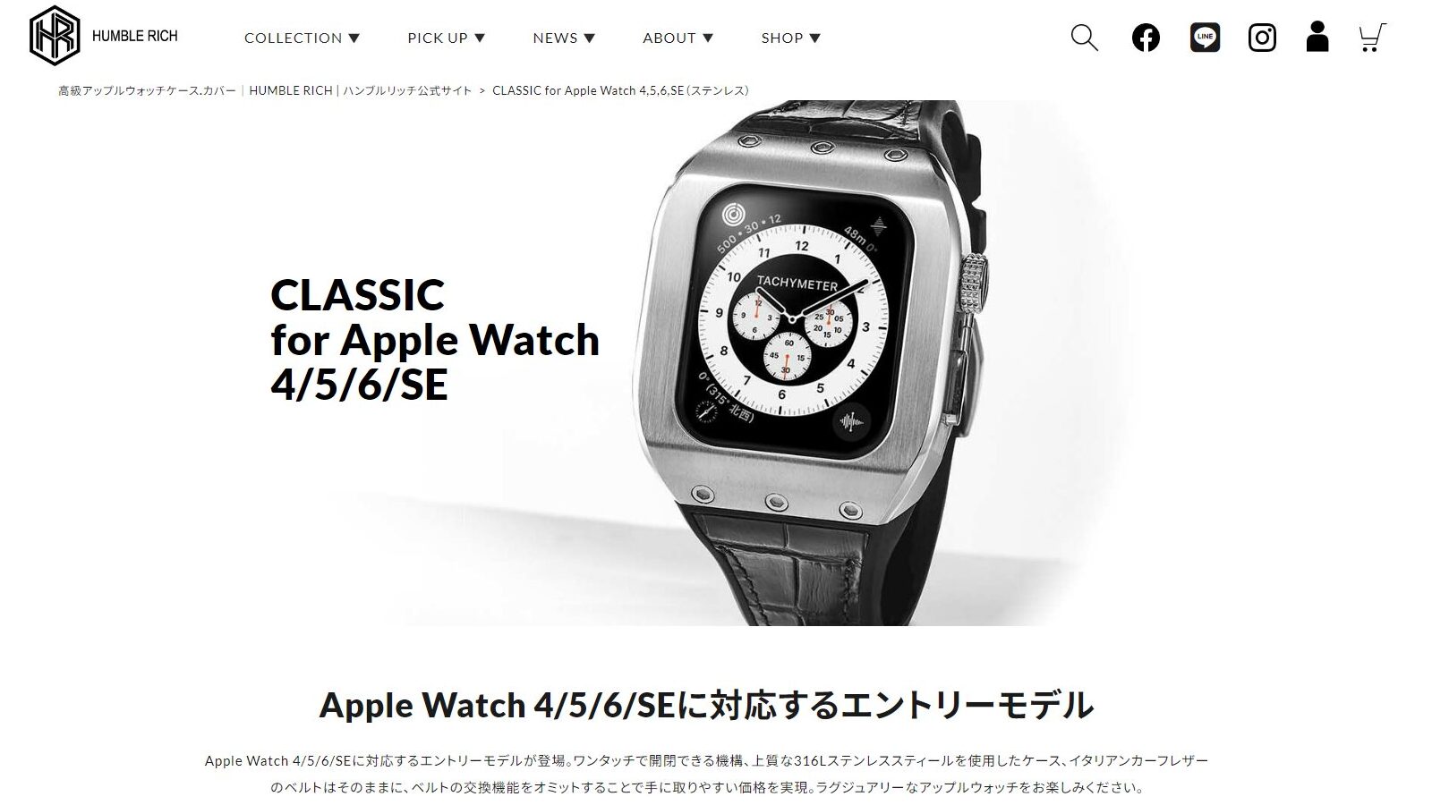 Apple Watch SE対応】アップルウォッチ ケース HUMBLE RICH（ハンブル