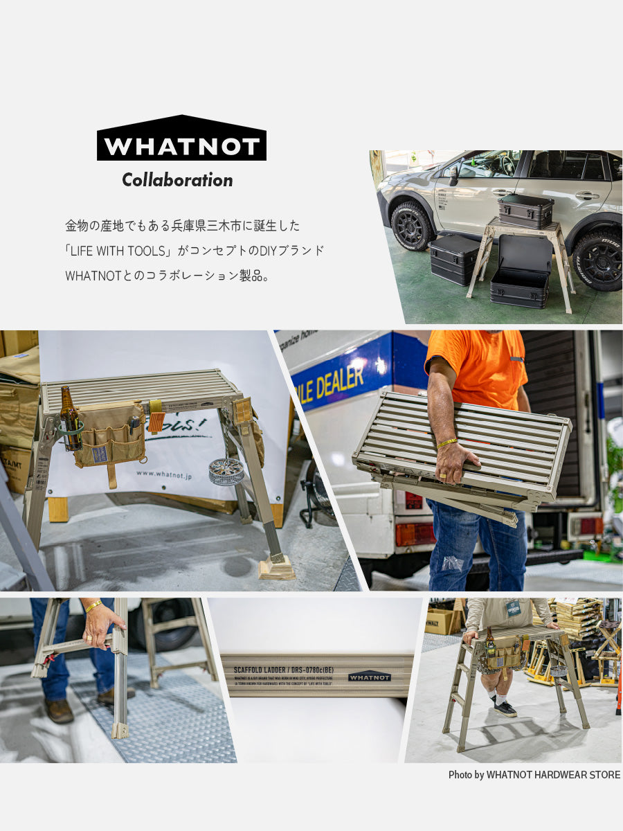 公式】長谷川工業 WHATNOT 脚部伸縮足場台 3段 サンドベージュ DRS