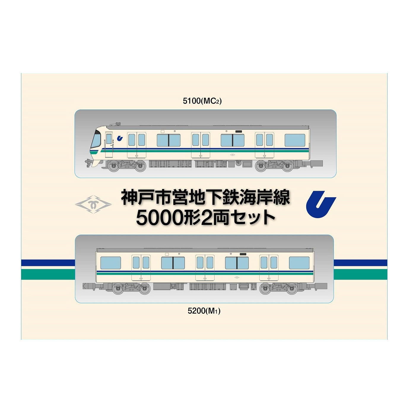 はとマルシェOnline】鉄道コレクション（神戸市営地下鉄海岸線5000形2
