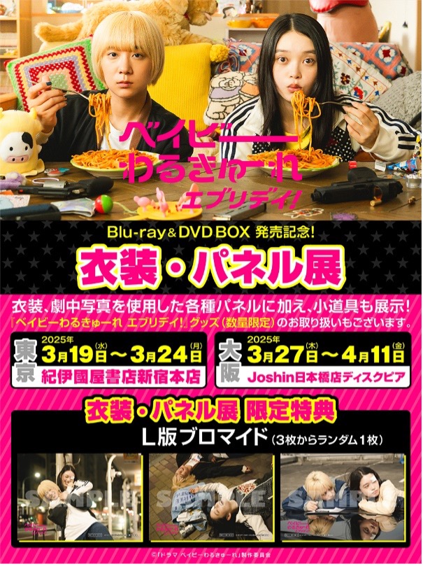 ベイビーわるきゅーれ エブリデイ！ DVDカルビイカセット テレ東本舗