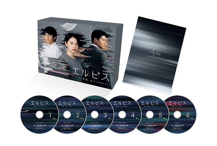 エルピス－希望、あるいは災い－ Blu-ray&DVD BOX オフィシャルサイト