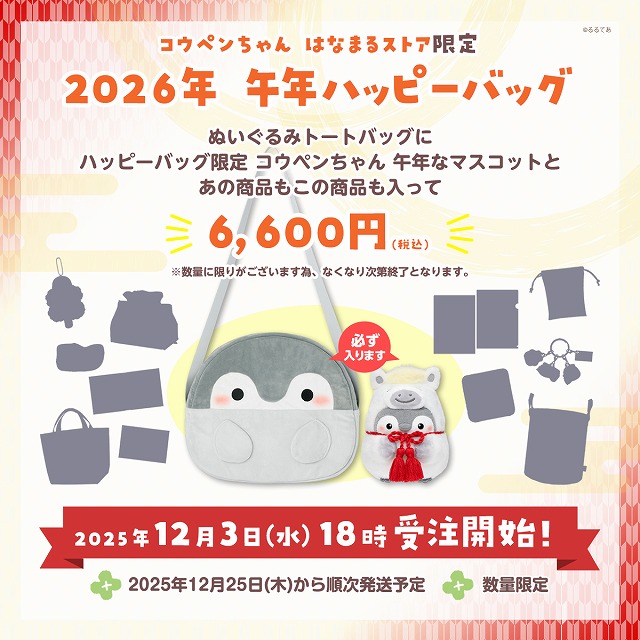 2027年】雑貨福袋予約カレンダー