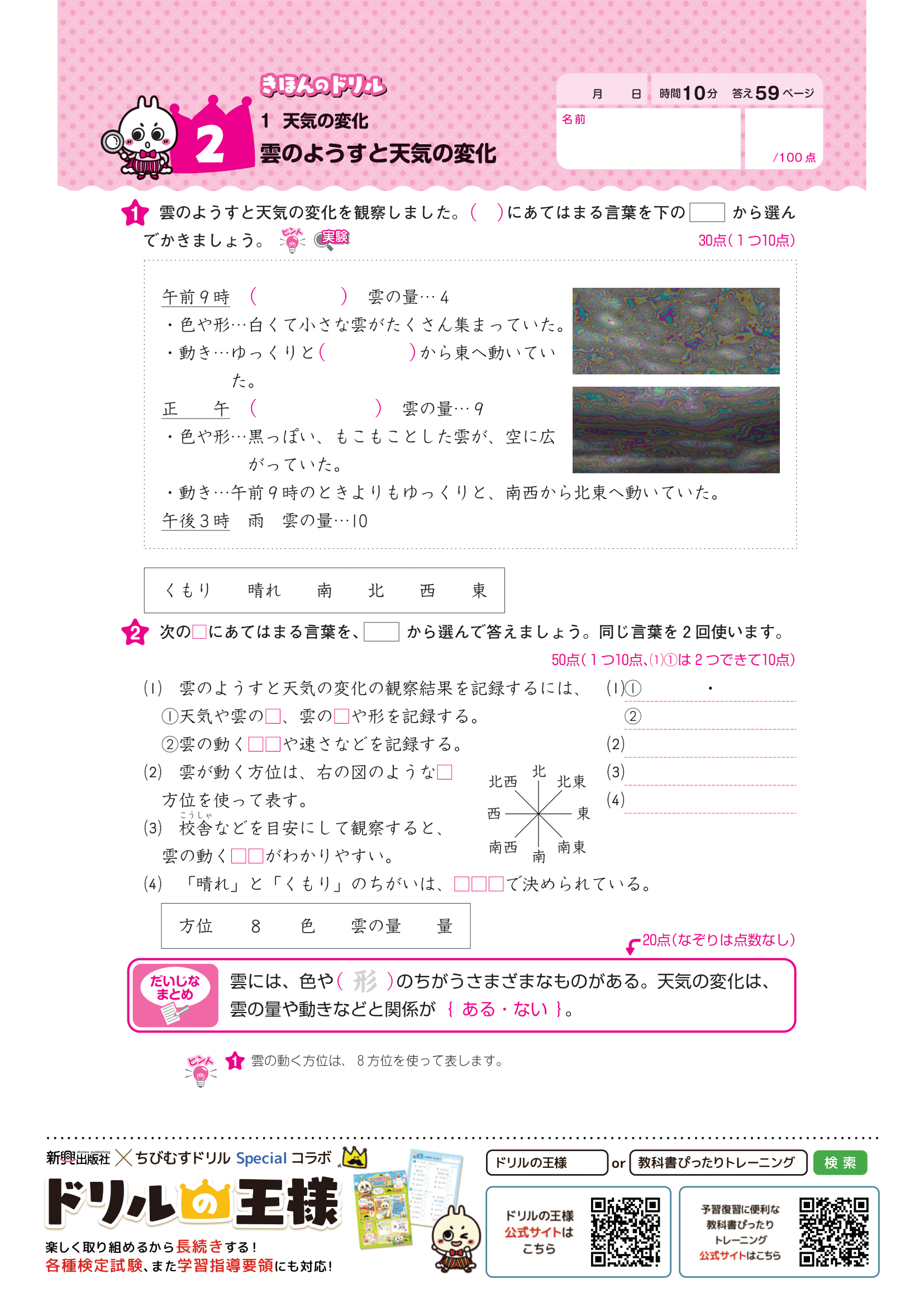 5年の理科 無料ダウンロード｜ドリルの王様 大特集｜ドリルの王様