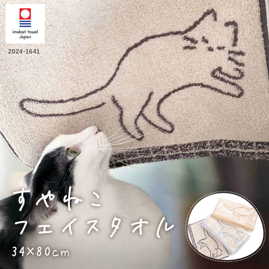 2枚セット すやねこ フェイスタオル｜今治の老舗タオルメーカー