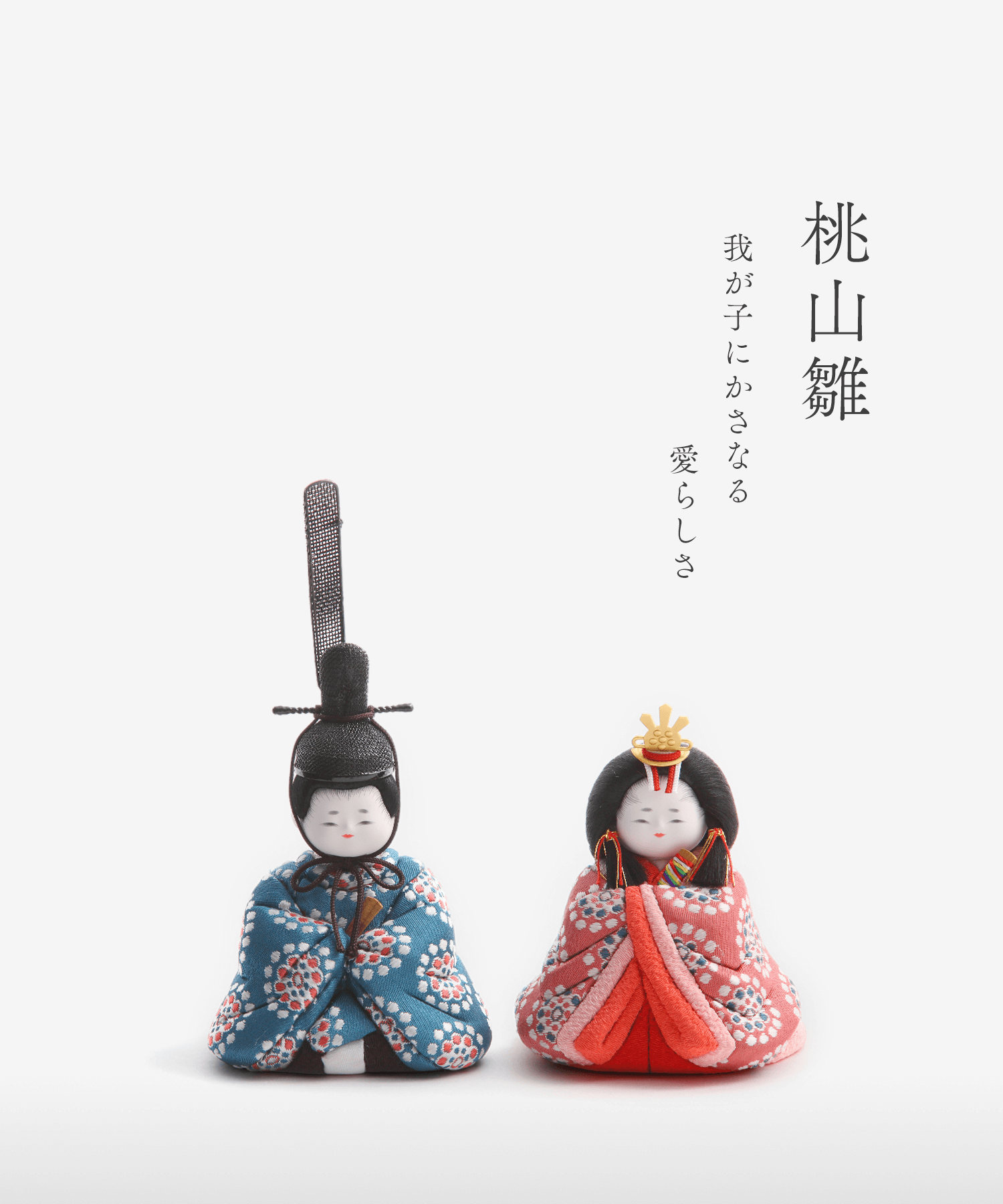 親王飾り | 五色 雛人形・五月人形の原孝洲