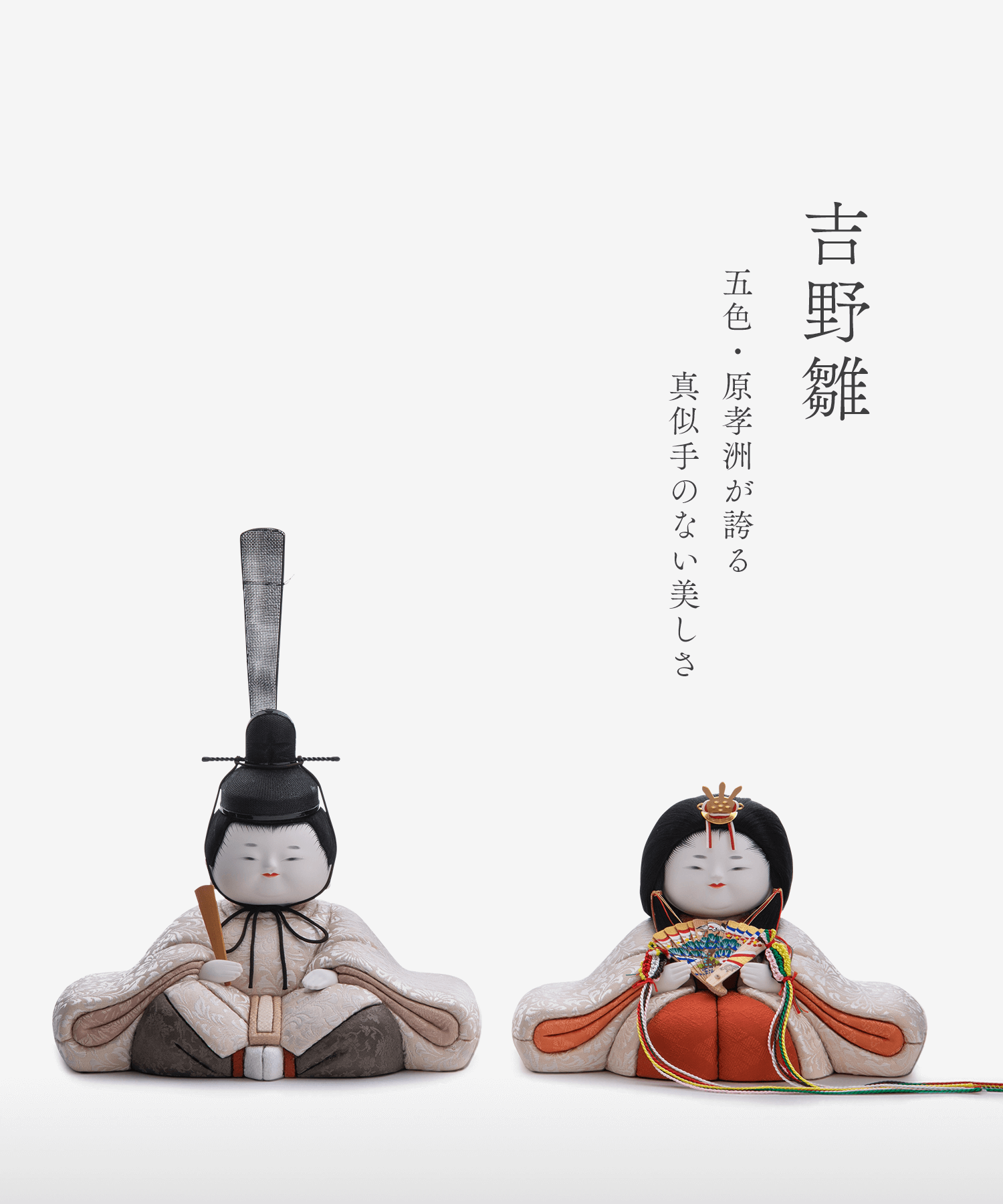 親王飾り | 五色 雛人形・五月人形の原孝洲