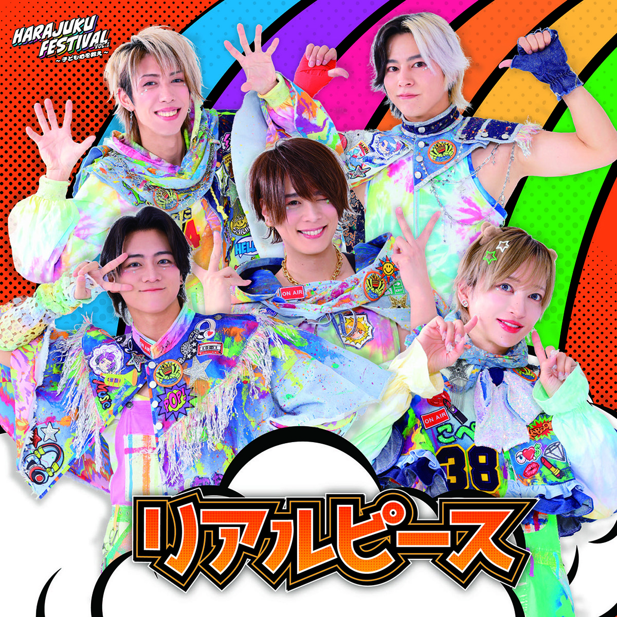 Harajuku Festival vol.1 ～子ども心を救え～