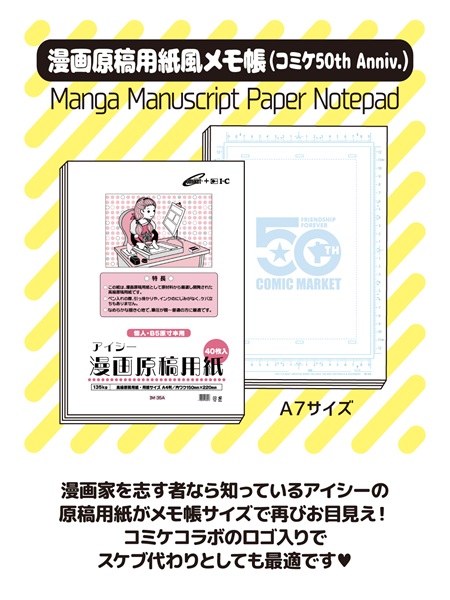コミックマーケット50周年公式グッズ発売! - コミックマーケット n日目