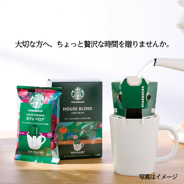 スターバックス オリガミパーソナルドリップ コーヒーギフト SBX-20Bの通販