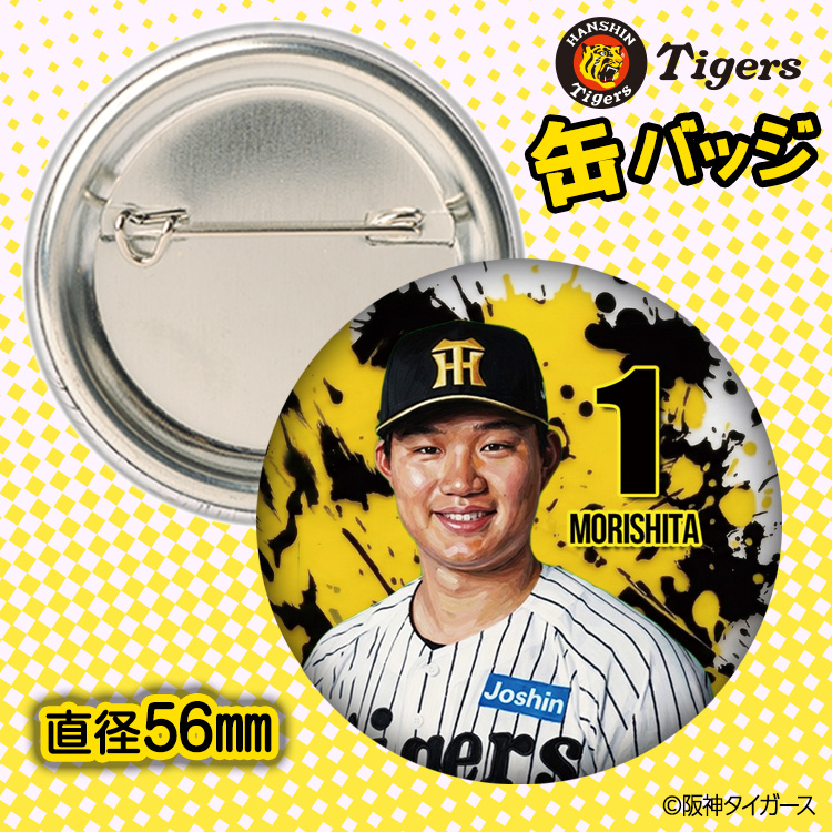 阪神 勝利時シークレット選手タオル 森下翔太 阪神タイガース ♡ 森下