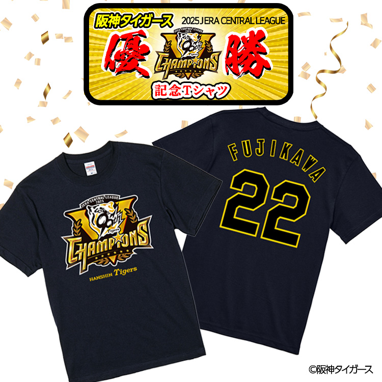 阪神タイガース 2025 リーグ優勝 #22 藤川球児監督 Tシャツの通販