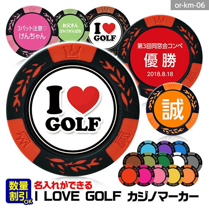 名入れ カジノチップマーカー（カジノマーカー） I LOVE GOLFの通販