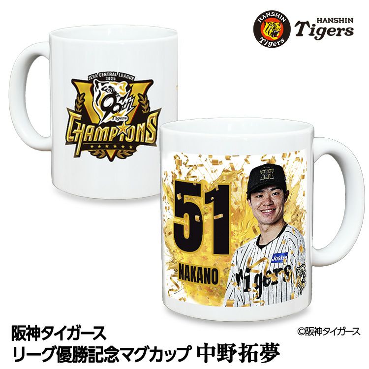 阪神タイガース 2025 リーグ優勝 #22 藤川球児監督 マグカップの通販