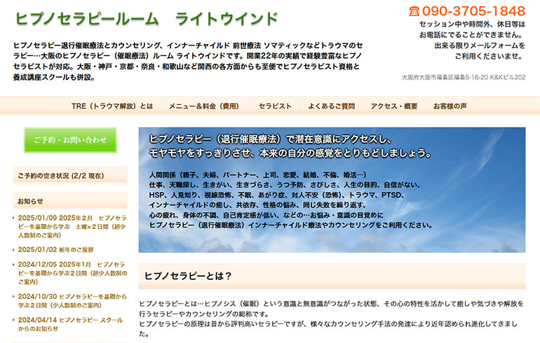 ヒプノセラピー 催眠療法士 エクストラコース＋トラウマコース 催眠